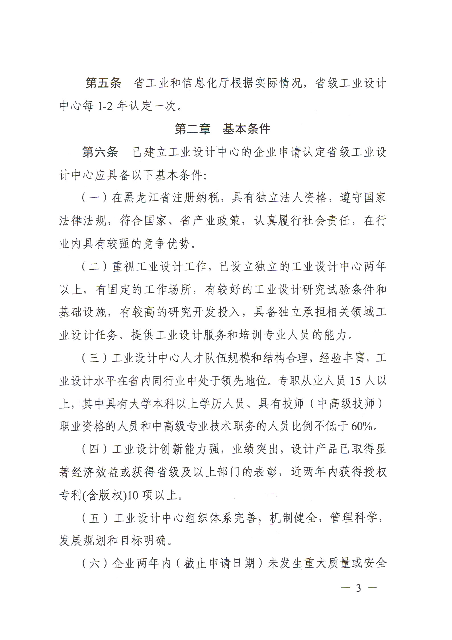 省級工業(yè)設(shè)計中心認(rèn)定管理辦法_02.jpg