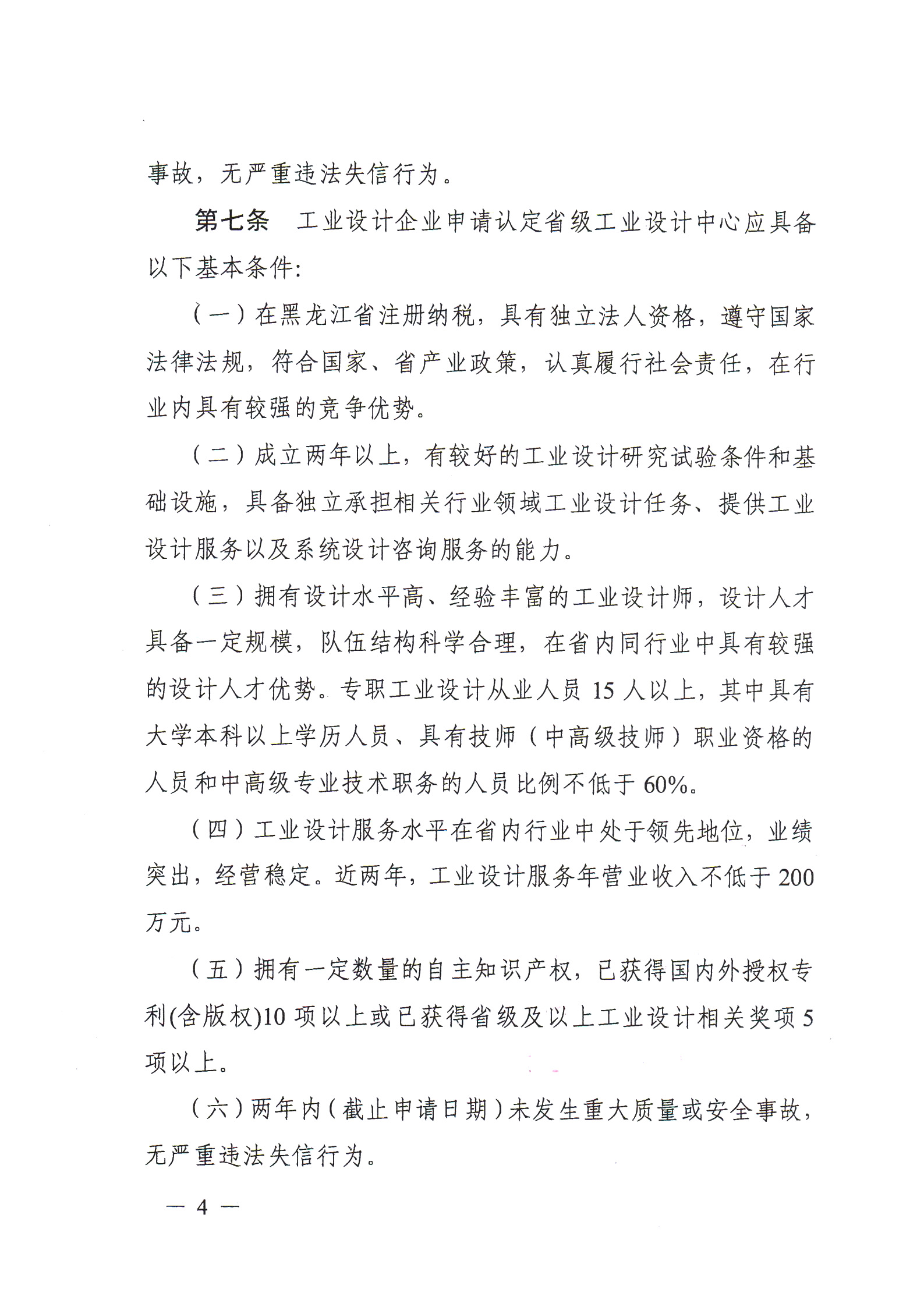 省級工業(yè)設(shè)計中心認(rèn)定管理辦法_03.jpg