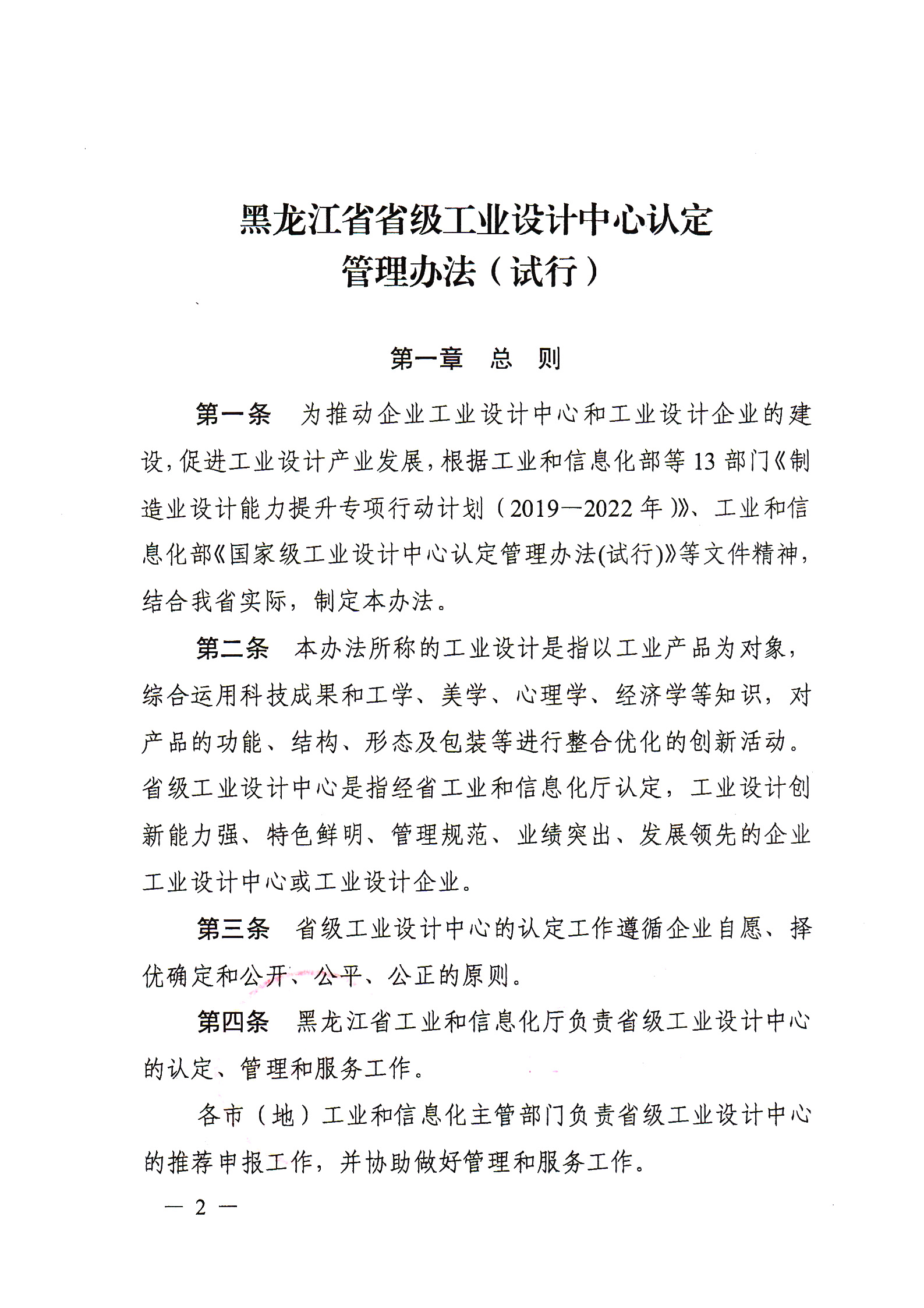 省級工業(yè)設(shè)計中心認(rèn)定管理辦法_01.jpg