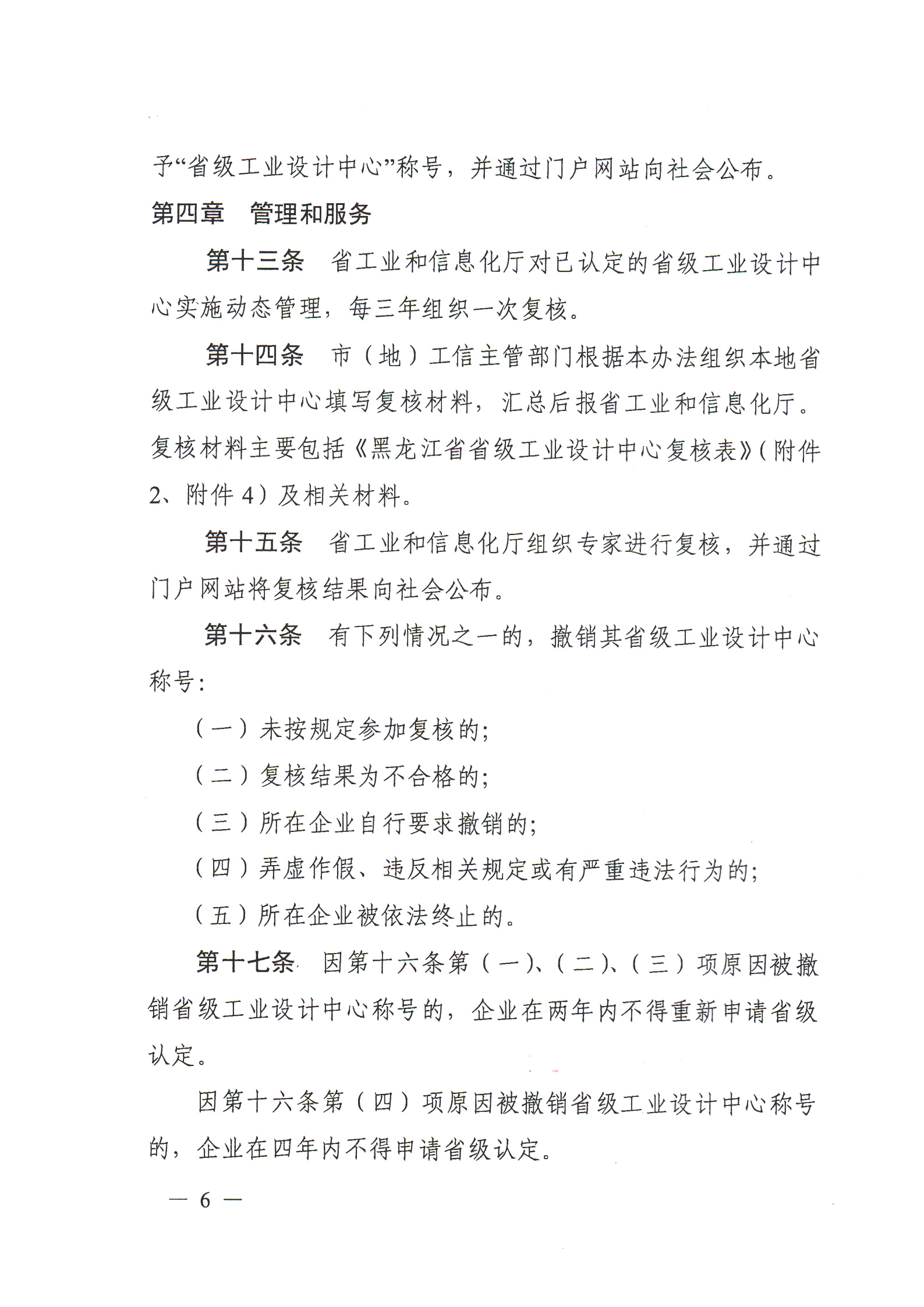 省級工業(yè)設(shè)計中心認(rèn)定管理辦法_05.jpg