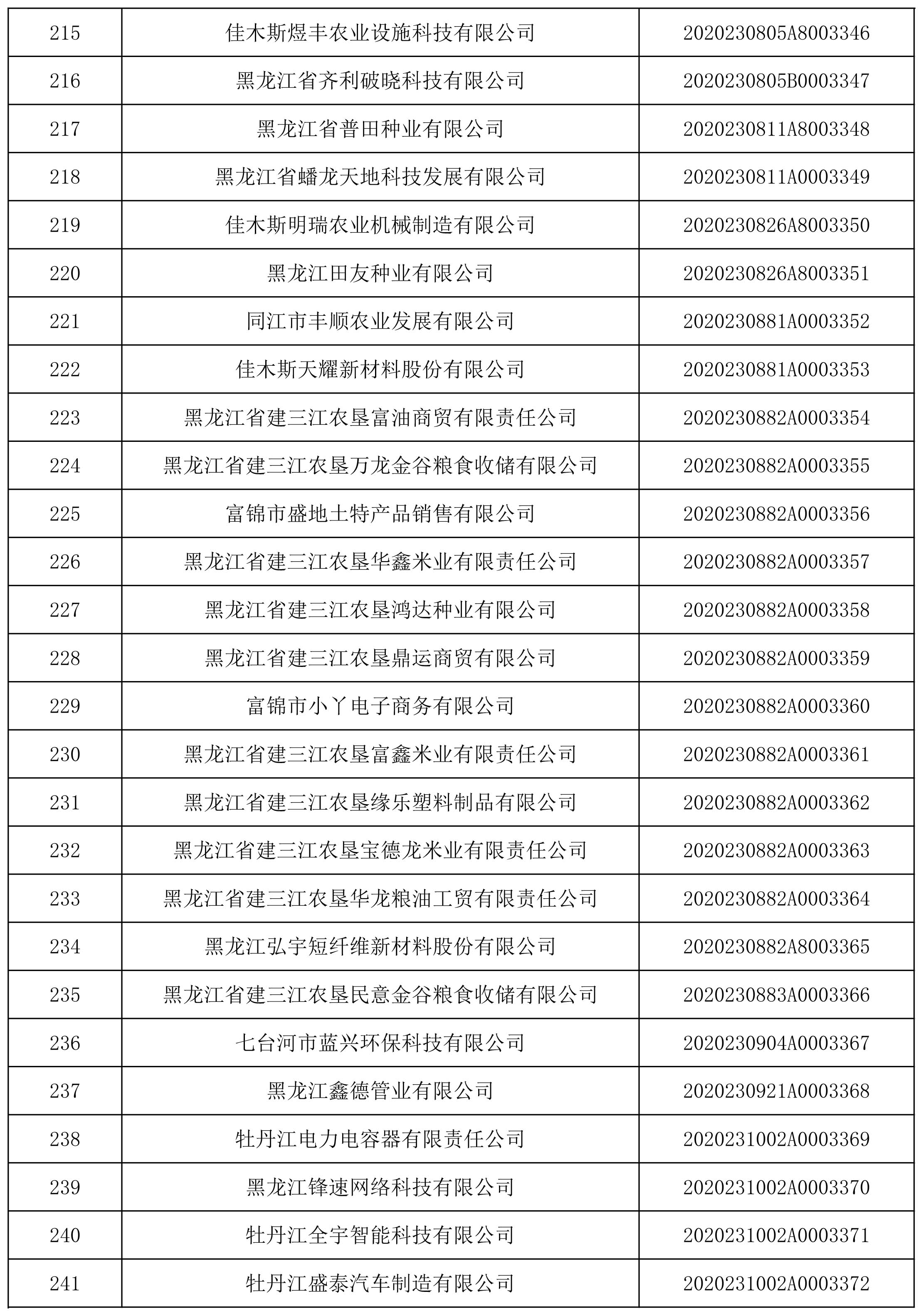 20201114084415682-9.jpg