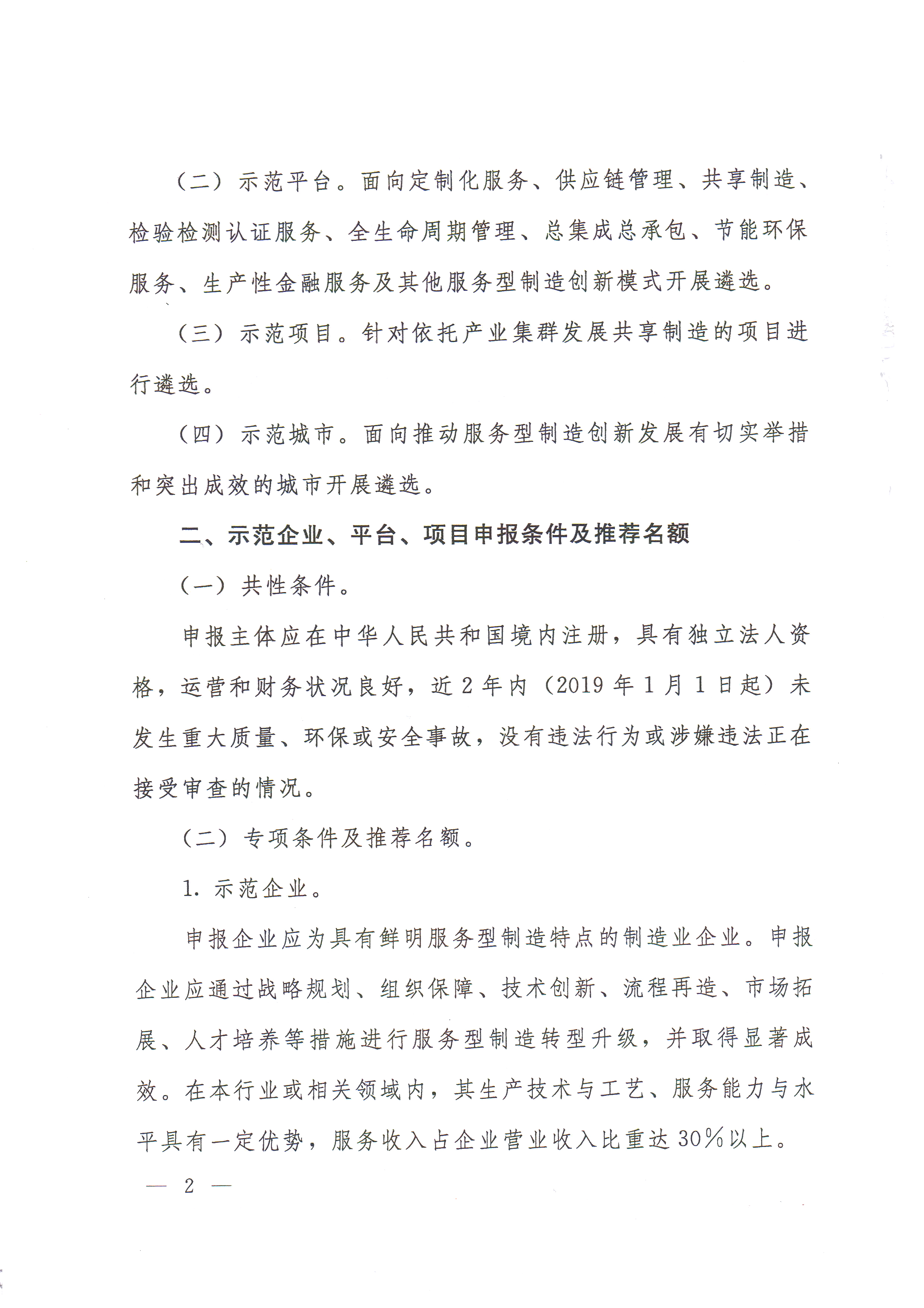 附件1關(guān)于做好第三批服務(wù)型制造示范遴選的通知-4.jpg