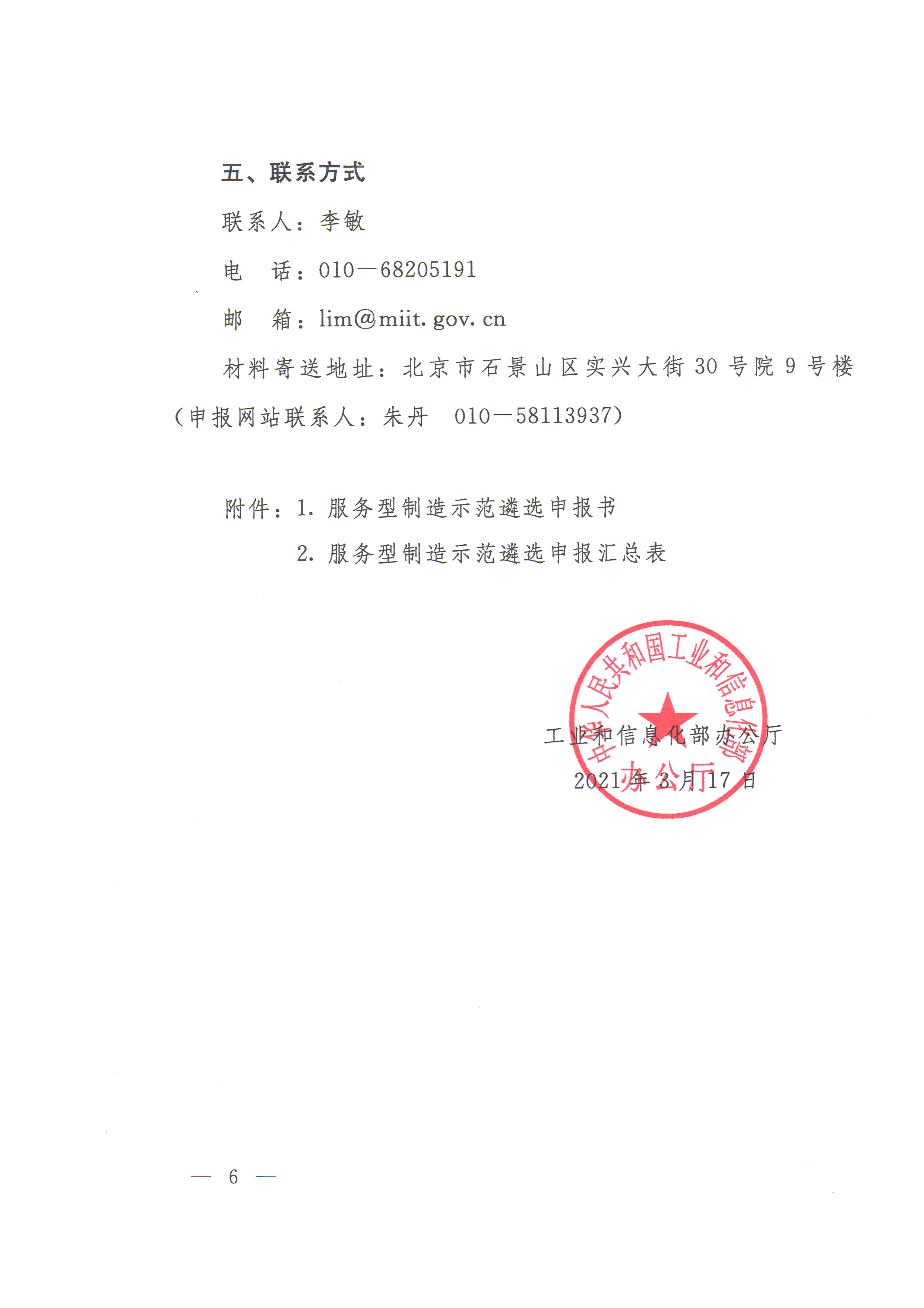 附件1關(guān)于做好第三批服務(wù)型制造示范遴選的通知-8.jpg
