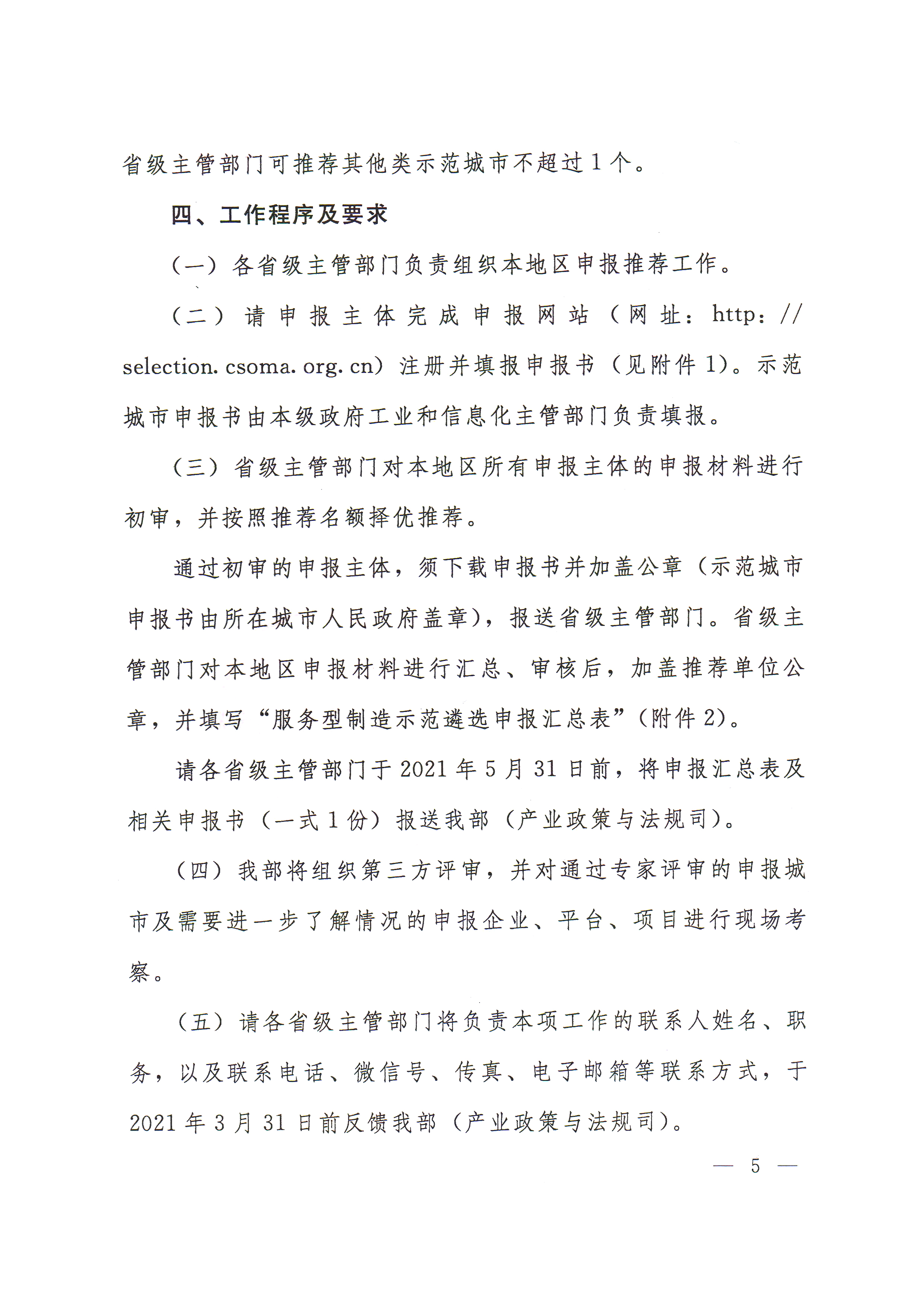 附件1關(guān)于做好第三批服務(wù)型制造示范遴選的通知-7.jpg